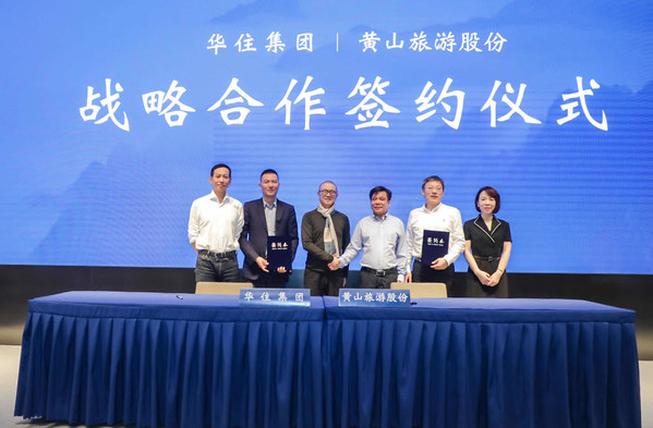 華住集團與黃山旅游簽署戰略合作協議 攜手開啟共贏合作新格局