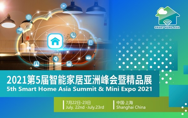 第5屆智能家居亞洲峰會(Smart Home Asia 2021)將于7月在滬召開