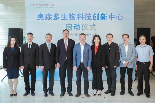 奧森多生物科技創新中心在滬揭牌，深耕本土助力中國創造走向全球
