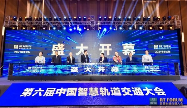 RT FORUM 2021年第六屆中國智慧軌道交通大會圓滿閉幕