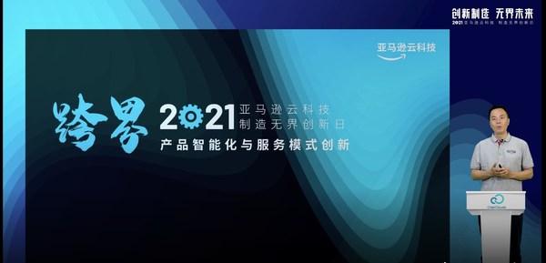 ChiefClouds馳騖科技Andy Li：以終為始，用消費者數據來驅動中國“智” “造”