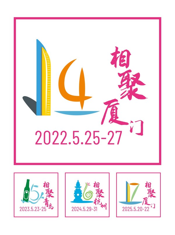 明年，廈門再相聚！
