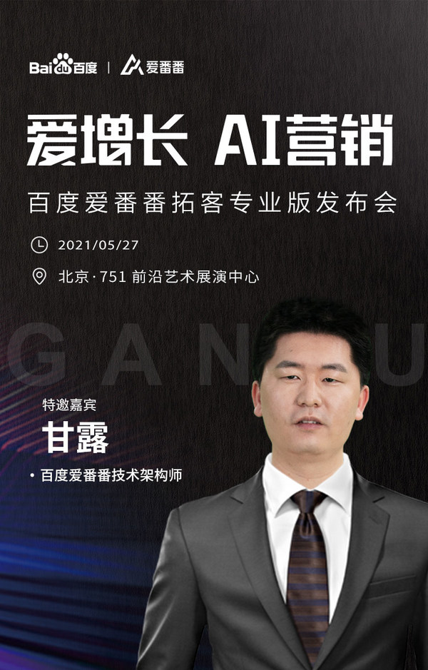 百度愛番番技術架構師：談技術于私域的意義