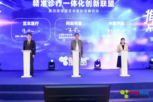 至本醫療創始人兼CEO王凱博士、阿斯利康全球執行副總裁、國際業務及中國總裁王磊先生、中國平安董事總經理郭嫣秋博士