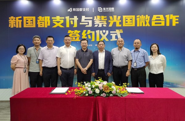 新國都支付與紫光國微達成戰略合作 共促智慧產業生態繁榮
