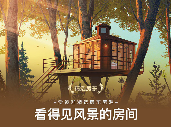 與自然共生：Airbnb愛彼迎揭曉Top 50“月度精選房源”