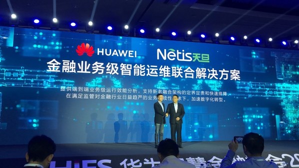 天旦出席華為智慧金融峰會2021，并發布聯合解決方案
