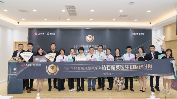 “LG化學輕奢玻尿酸致系列鉆石精英醫生國際研討班”長沙站圓滿舉行