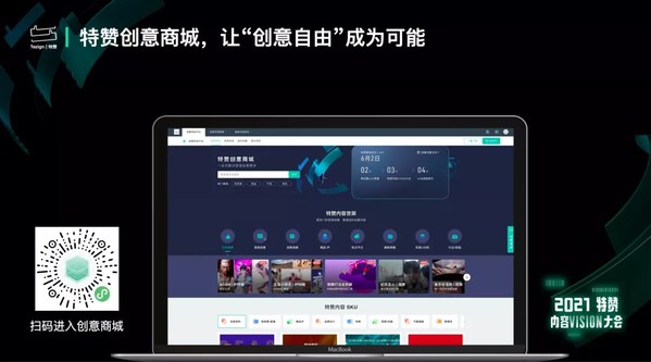 從創意商城到內容科技 特贊助力品牌內容戰略升級