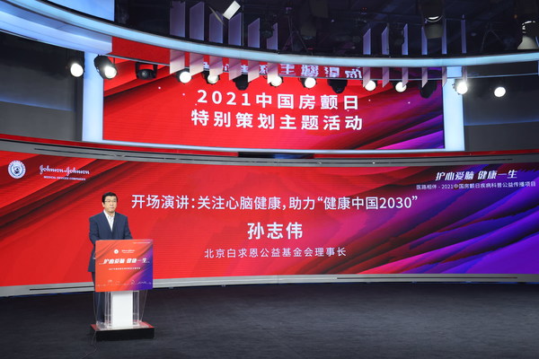 強生醫療攜手北京白求恩公益基金會啟動2021房顫日大型科普項目