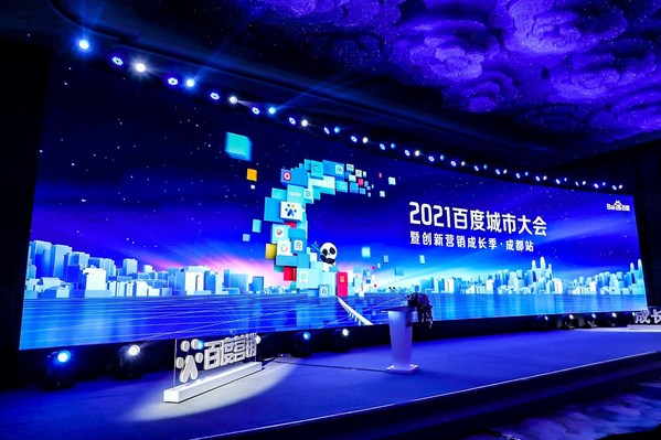 百度城市大會成都站圓滿落幕，愛番番產品體驗近400次