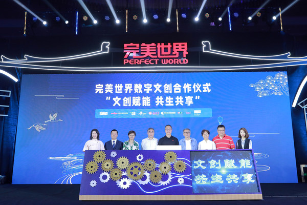2021完美世界品牌合作會舉辦 攜手多方領跑數字文創新賽道
