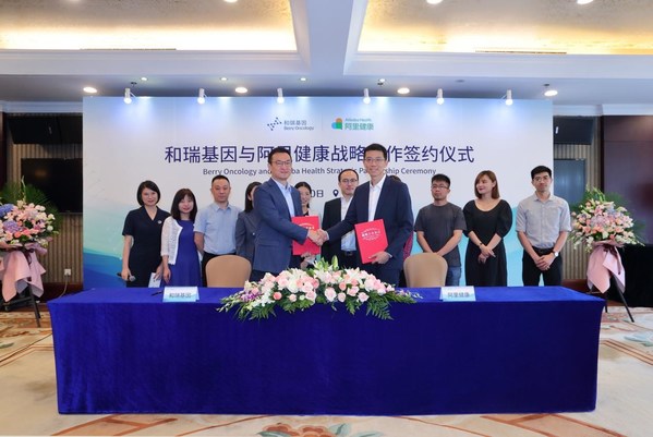 和瑞基因與阿里健康戰略合作，共同助力“一切腫瘤實現早診早治”