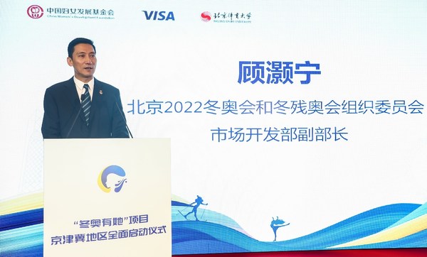 北京2022冬奧會和冬殘奧會組織委員會市場開發部副部長顧灝寧致辭