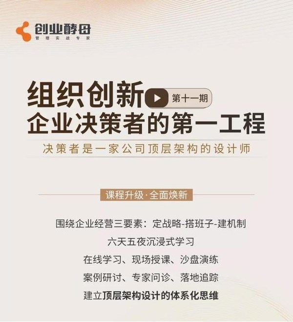 創業酵母張麗俊：擺脫平庸，你需要三次躍升