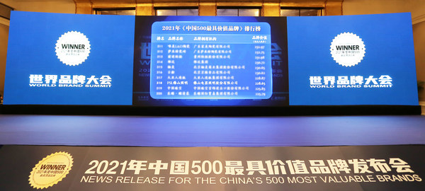 佛山照明連續16年入選中國500最具價值品牌榜單
