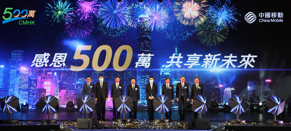 中國移動香港宣布客戶規模突破500萬