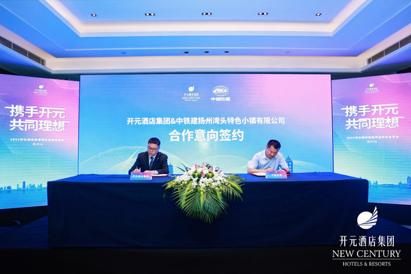 2021開元酒店集團高端項目投資品鑒會在杭舉行