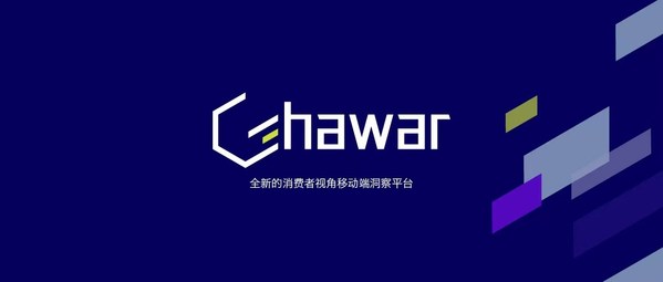 意略明正式推出全新的消費者視角移動端洞察平臺Ghawar