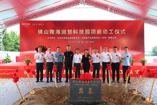 佛山南海潤慧科技園項目動工儀式隆重舉行
