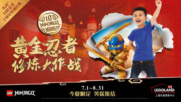 黃金忍者限時登陸上海樂高探索中心，加入王者進階冒險