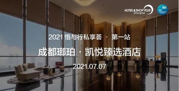 悟與行私享薈對話楊邦勝，眾多品牌即將亮相Hotel&Shop Plus