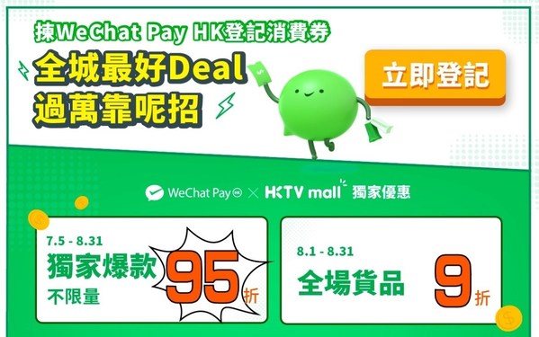 //mma.nyhomeapp.cn/media2/1557983/wechat_pay_hk_x_hktvmall_press_photo.jpg?p=medium600