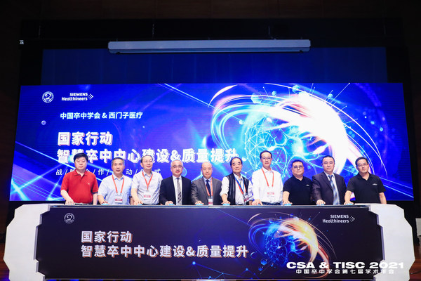西門子醫療與中國卒中學會啟動戰略合作