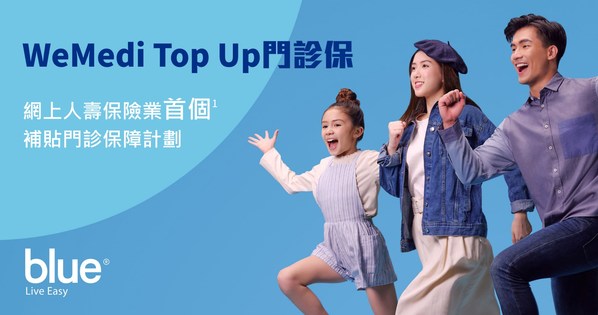 Blue推出WeMedi Top Up門診保