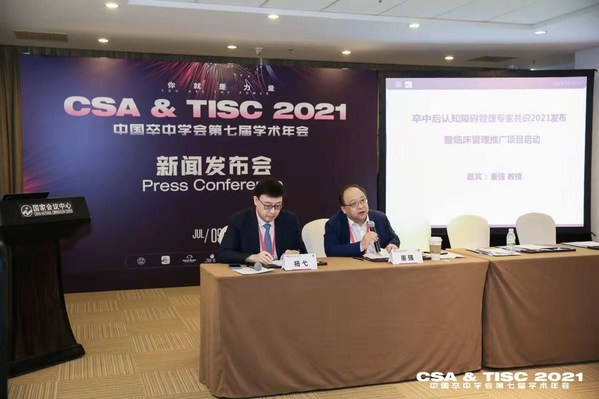 卒中后認知障礙臨床管理推廣項目啟動 PSCI篩查診療邁向新篇章
