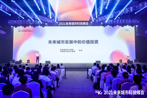 2021未來城市科技峰會開幕，瑞安房地產助力智慧城市創新發展
