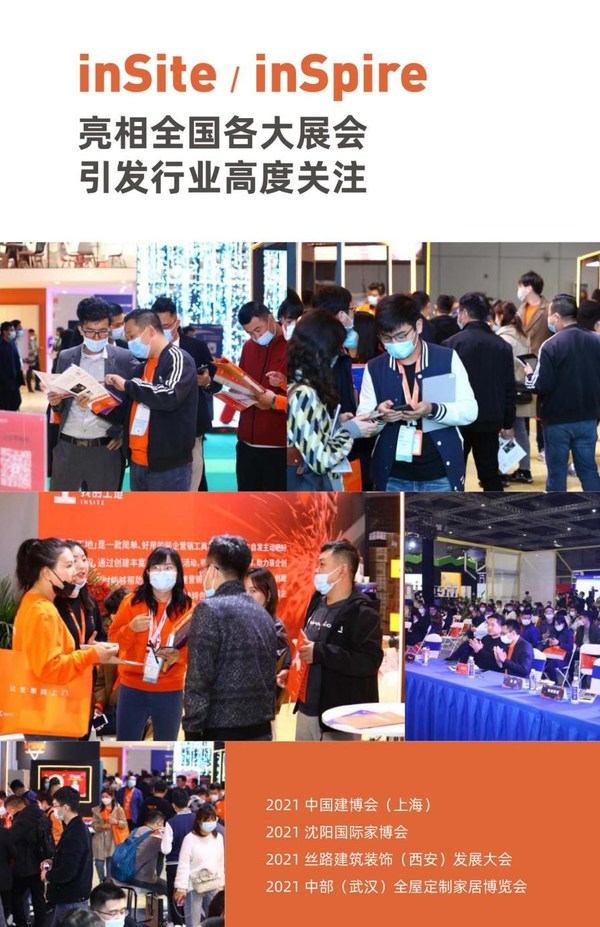 inSpire壹模壹樣即將亮相廣州建博會 解鎖裝企精準獲客奧秘