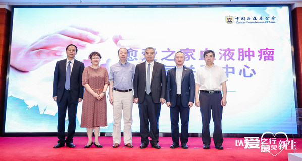 “愈愛之家”血液腫瘤康復關愛中心正式成立 助力患者改善生活質量