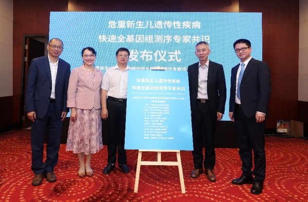《危重新生兒遺傳性疾病快速全基因組測序專家共識》于罕交會公布