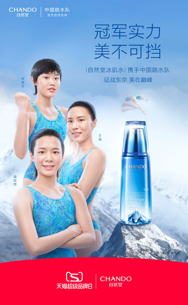 吳敏霞與網友分屏合唱《歌唱祖國》助燃奧運 自然堂為中國隊加油
