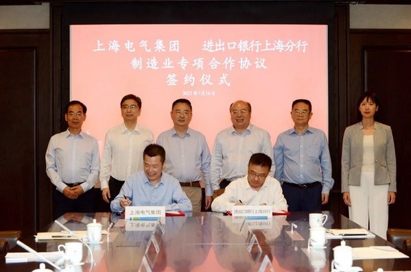 上海電氣集團與中國進出口銀行達成戰略合作協議