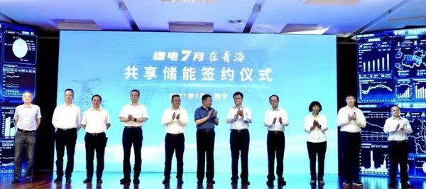 上海電氣與國網簽署共享儲能建設戰略合作框架協議