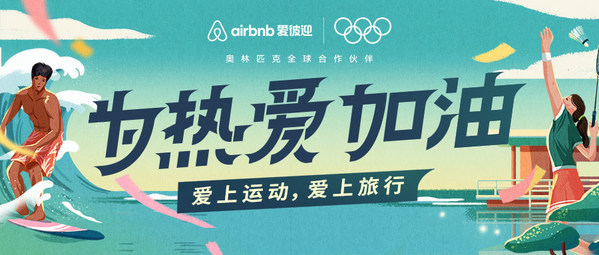 沖浪項目首次亮相奧運會，熱門目的地民宿搜索量翻四番