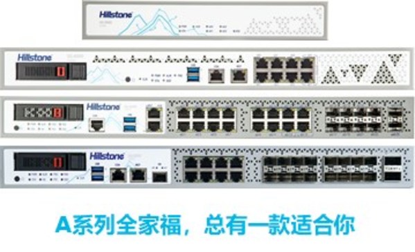 山石網科發布A系列智能下一代防火墻 重新定義邊界安全