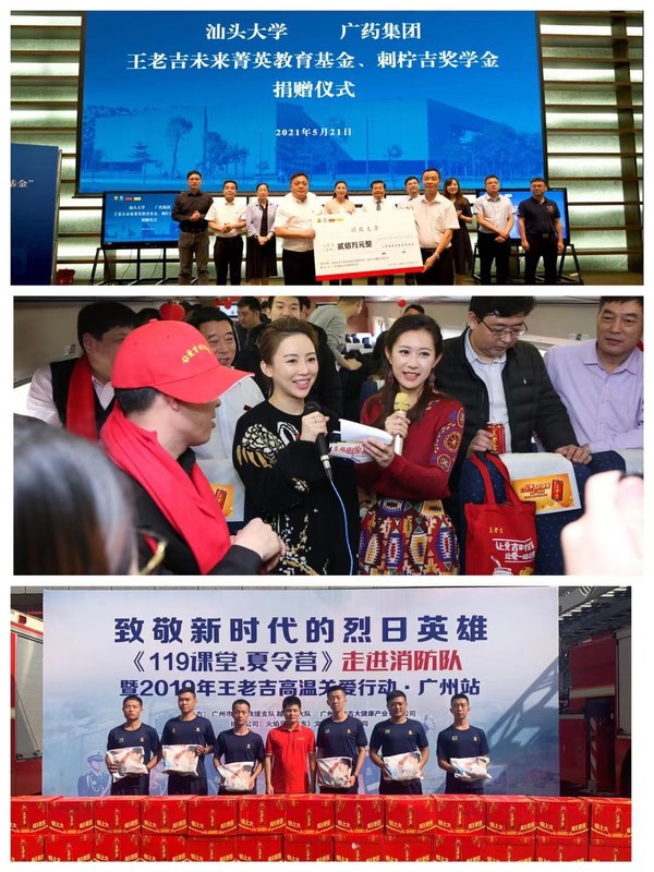 王老吉一系列公益行動
