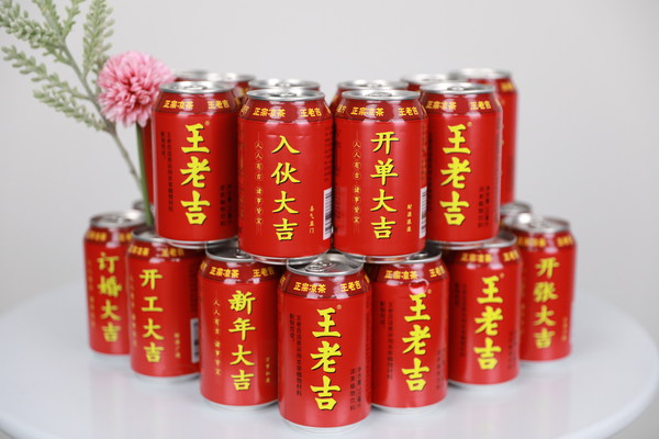 王老吉吉運罐