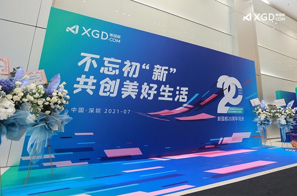 新國都成立二十周年：從“新”出發 三大業務推動戰略落地