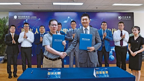 藥明奧測攜手陽光人壽共創“整合診斷+健康支付”新模式