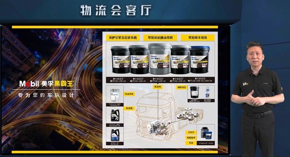美孚黑霸王發布暢行系列新品，助力中小車隊及物流企業加速前行