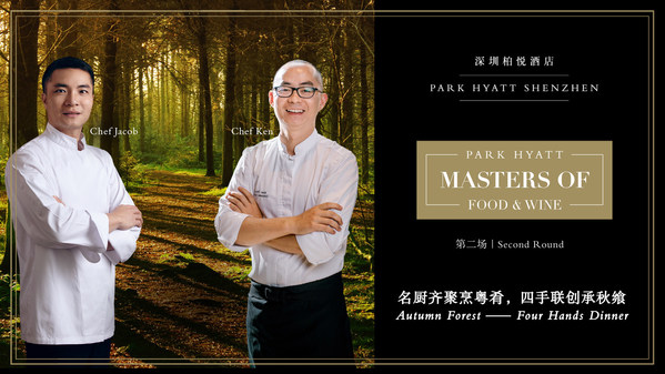 深圳柏悅酒店：美酒美饌之旅-“名廚齊聚烹粵肴 四手聯創承秋饗”