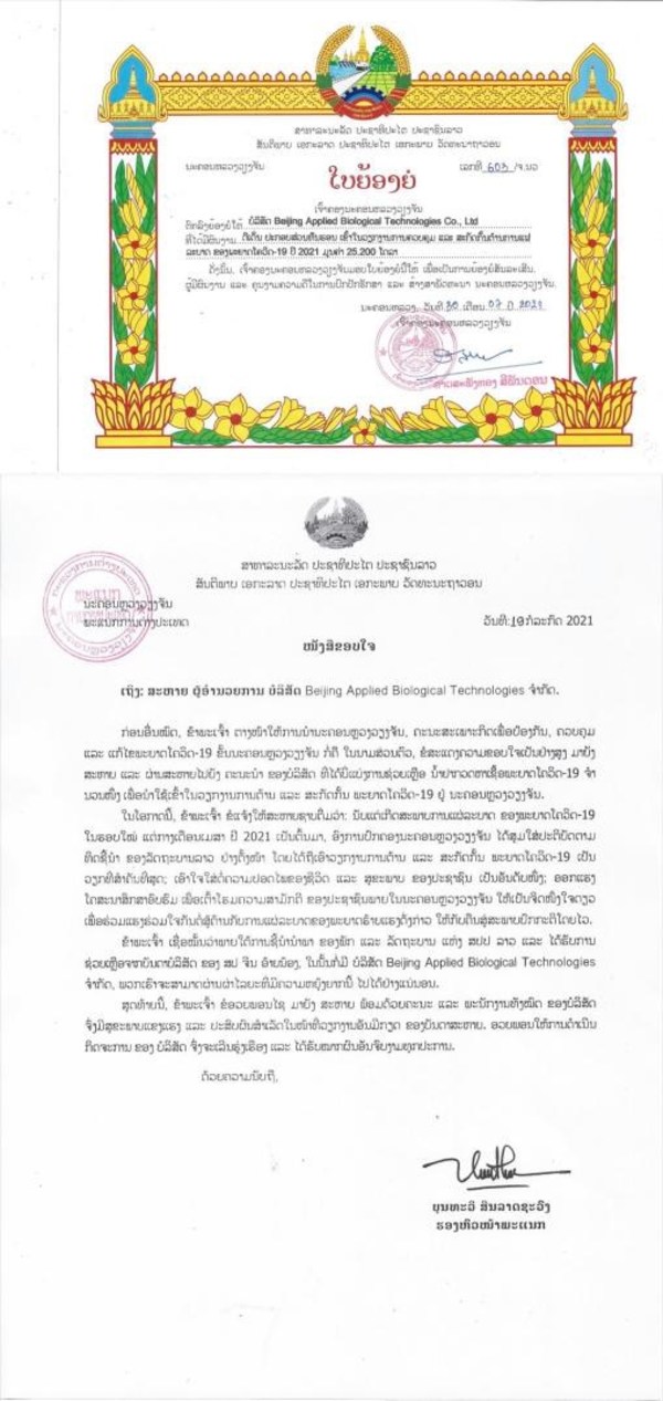 卓誠惠生（XABT）向老撾萬象市捐贈新冠核酸檢測試劑盒