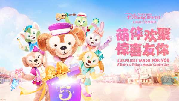 今秋九月，上海迪士尼度假區達菲主題月帶來全新暖萌驚喜