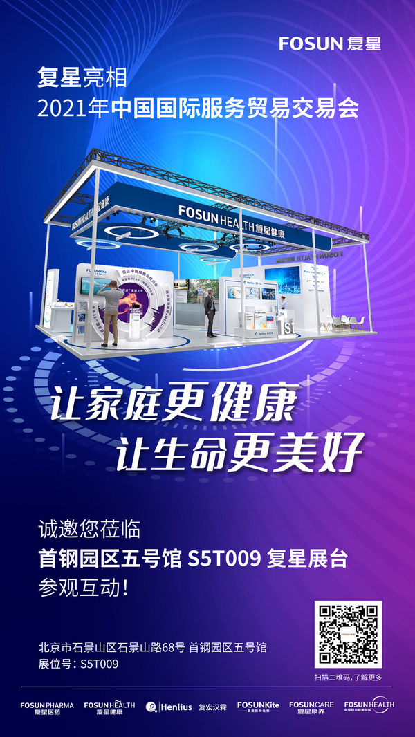 2021服貿會開幕，復星攜成員企業首度亮相，逛展“秘籍”揭曉