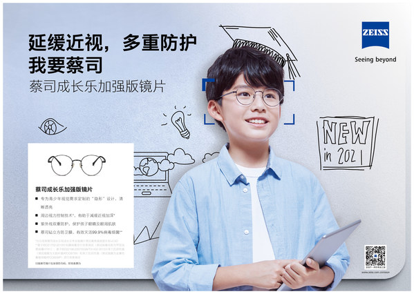 蔡司成長樂加強版鏡片上市，守護孩子清晰“視”界