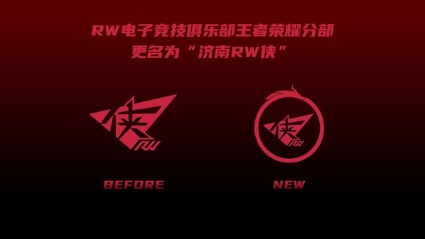 RW電子競技俱樂部王者榮耀分部 - RW俠 獲得濟南城市冠名